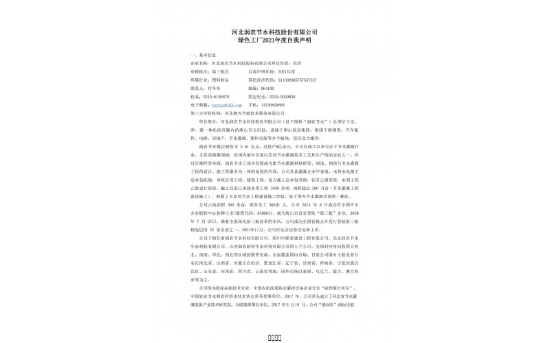 河北3522集团的新网站科技股份有限公司自我声明-2021